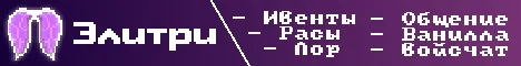 Элитри