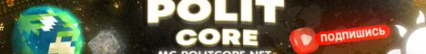 PolitCore