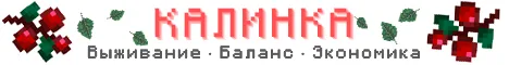Калинка