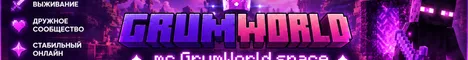 GrumWorld