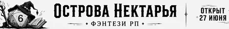 MedRP  - Острова Нектарья