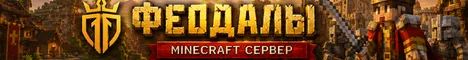 Сюзерен - Феодалы