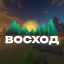 Восход РП