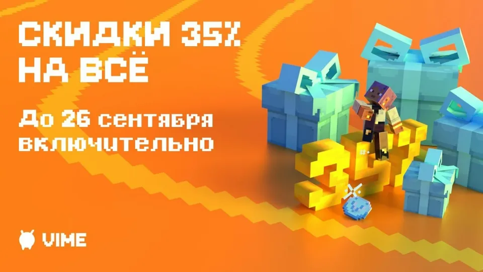 Скидки 35% и х2 обмен с 24 по 26 сентября