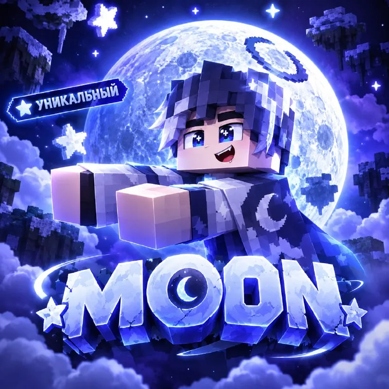 Новая привилегия MOON со скидкой и лимитом продаж 1 месяц