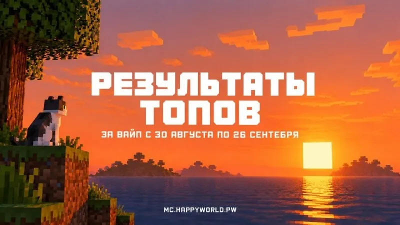 Итоги топов прошлого вайпа