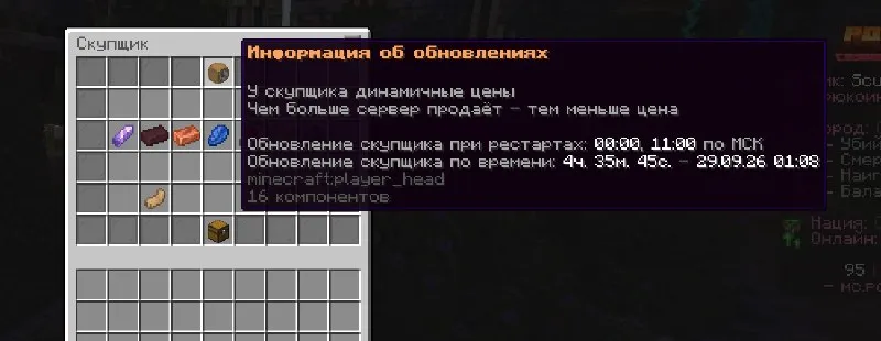 Обновление скупщика и изменение цен