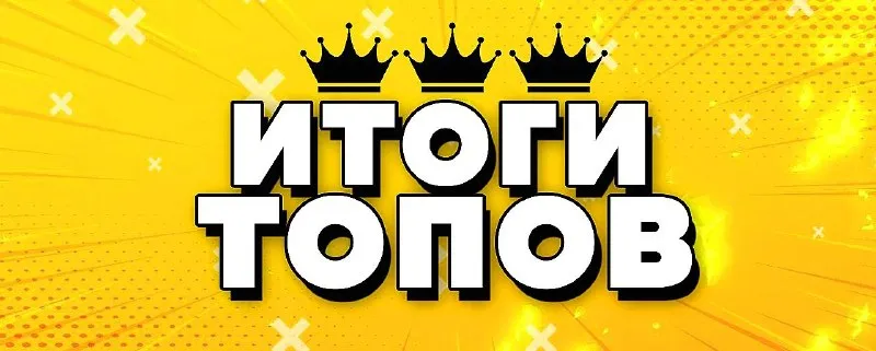 Награды за топы в вайпе: токены и рубины