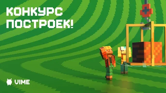 Конкурс построек на Hoden с призом 10 000 вимеров
