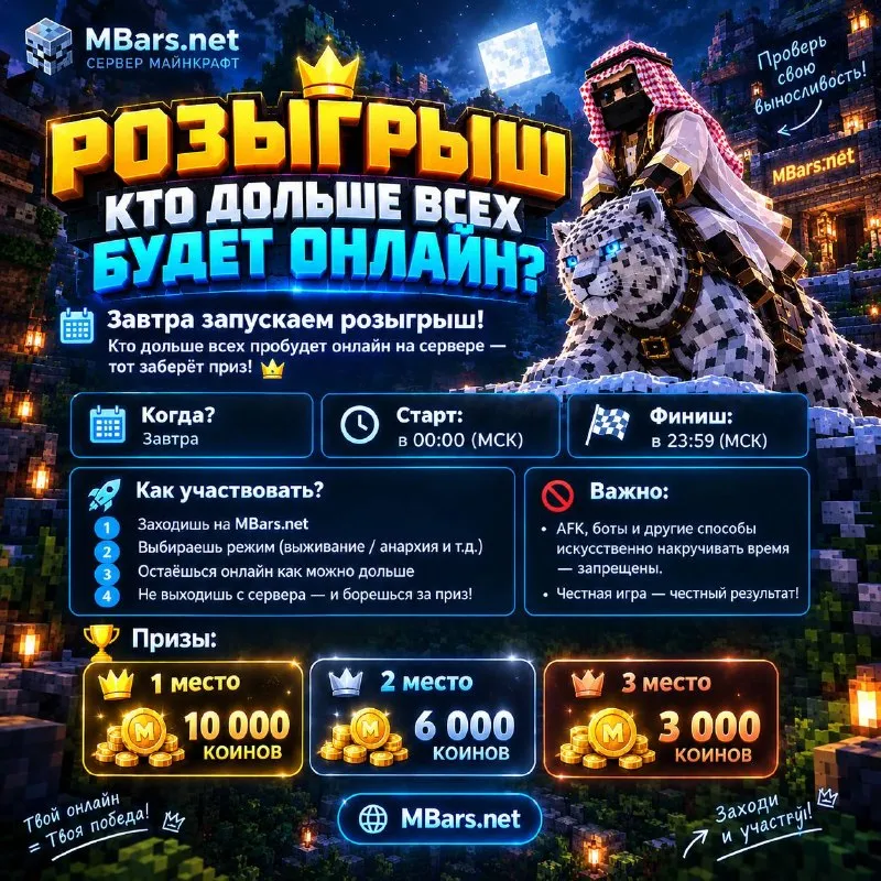 Розыгрыш койнов за самое долгое онлайн 3 октября