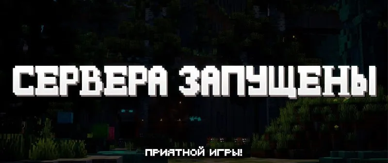 Возвращение Данжей и исправление багов в дуэлях, фермах и спавнерах 5 октября