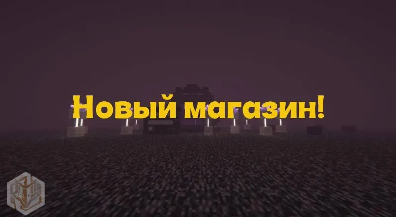Открытие торгового центра GrimHold 4 октября в 18:00