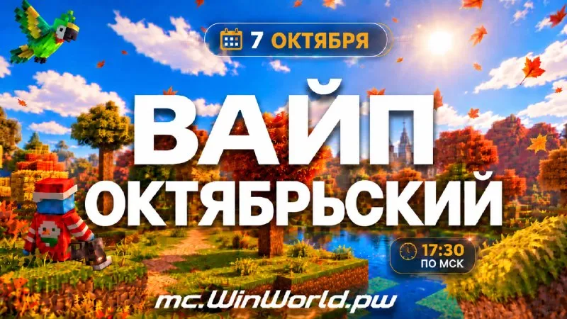 Итоги конкурса в честь вайпа 19 октября в 17:00 МСК