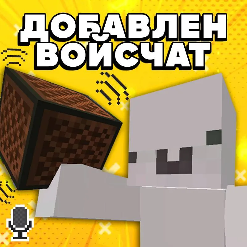 Добавлен голосовой чат для версии 1.21+