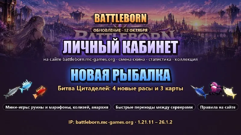 Обновление личного кабинета, рыбалки и битвы цитаделей