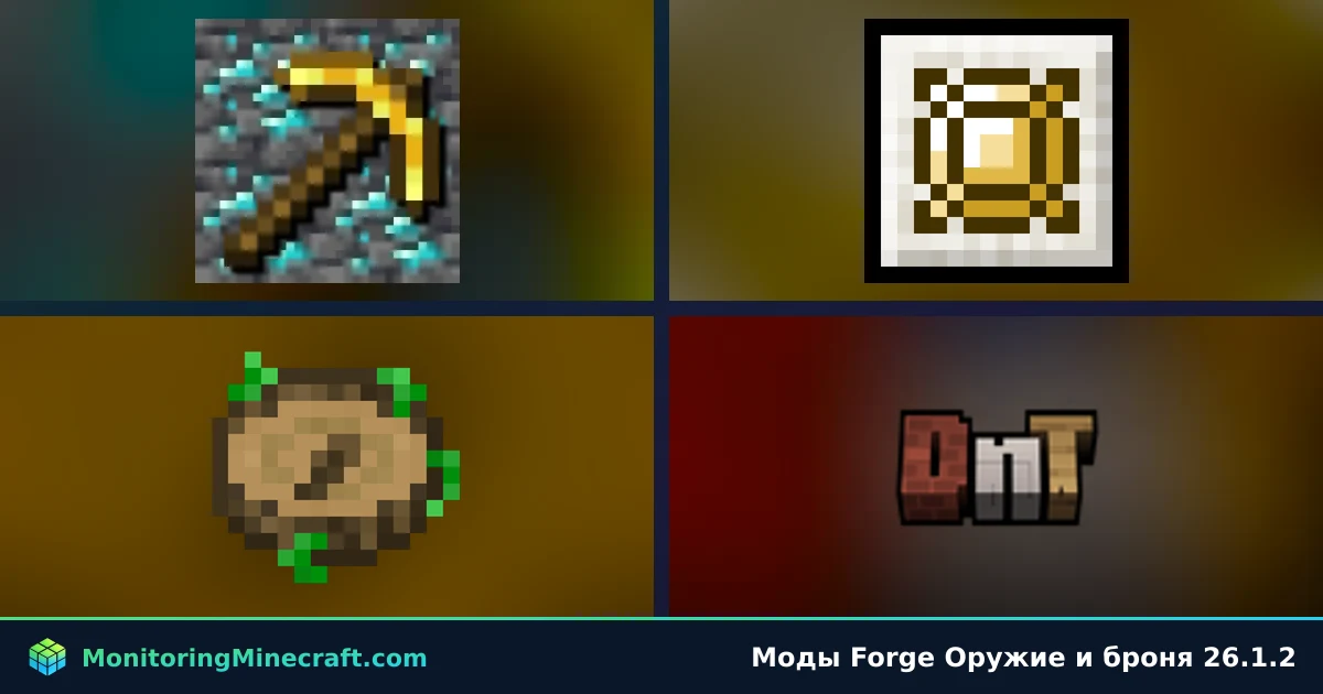 mdk 26.1.2 moddevgradle Images High Quality Grahic Моды на оружие и броню в Майнкрафт 26.1.2 под Forge — скачать — страница 2